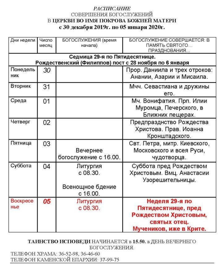 Расписание богослужений храм андрея рублева