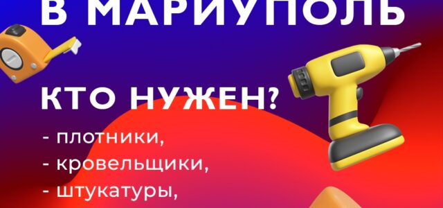 В Церкви объявили набор добровольцев для ремонта квартир нуждающихся мирных жителей в Мариуполе